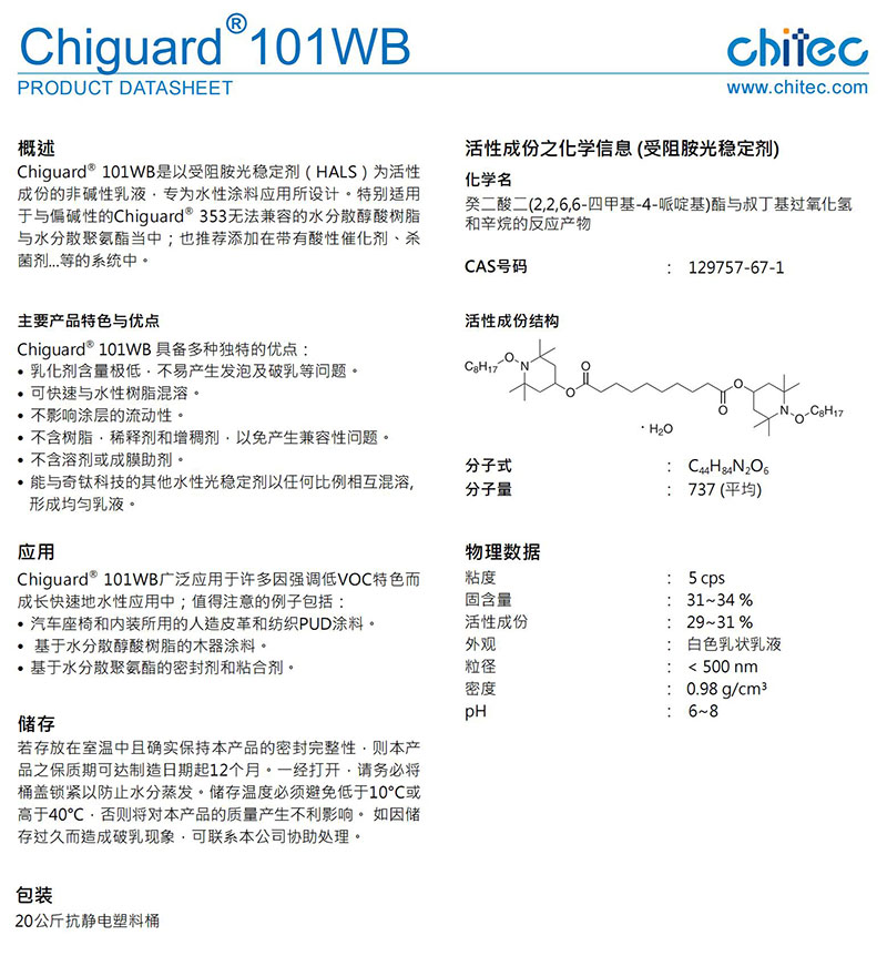 水性光稳定剂101WB_00.jpg