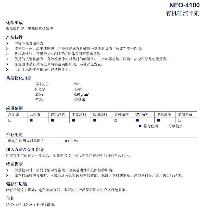流平剂NEO-4100_01.jpg