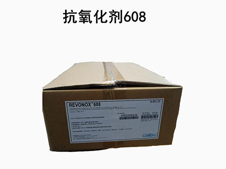 Revonox® 608/抗氧剂