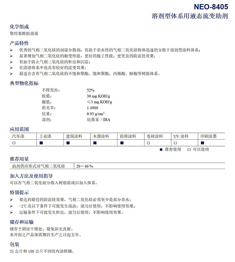 其他助剂NEO-8405_01.jpg