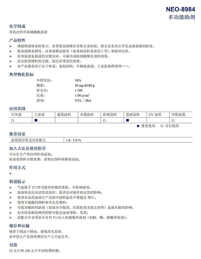 其他助剂NEO-8984_01.jpg