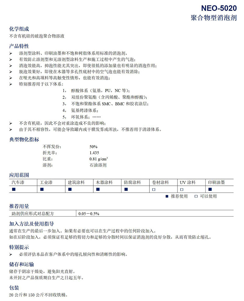 消泡剂NEO-5020_01.jpg